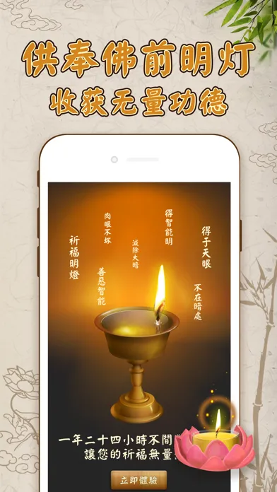 开运明灯-每日礼拜修行，许愿祝福 Ekran Görüntüleri