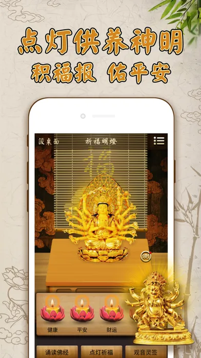 开运明灯-每日礼拜修行，许愿祝福 Ekran Görüntüleri