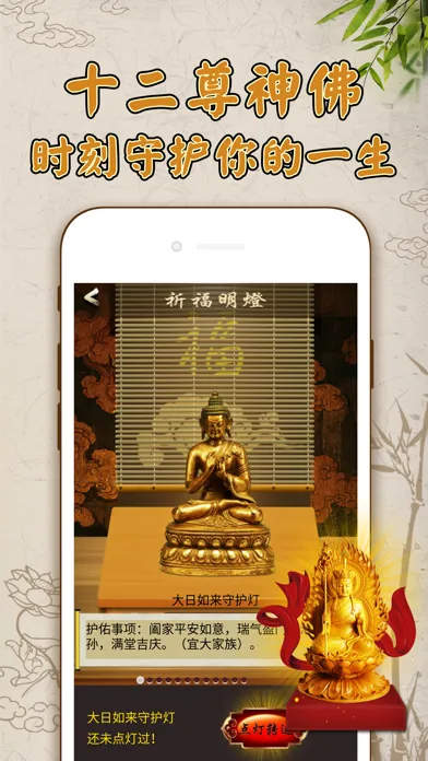 开运明灯-每日礼拜修行，许愿祝福 Ekran Görüntüleri