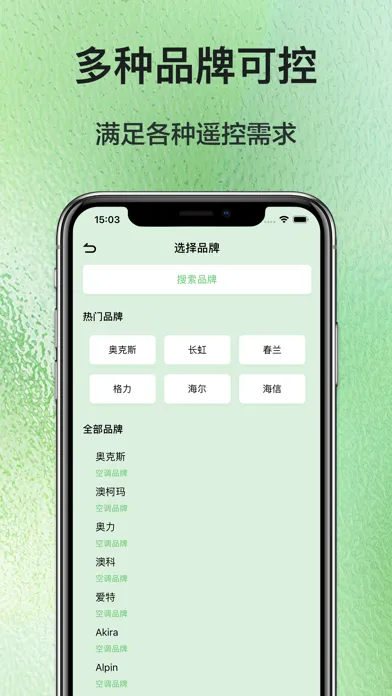 万能遥控器-手机智能遥控家电&家电通用应用截图