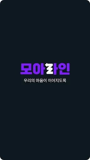Tangkapan skrin 모아라인 라이더  - 배달대행