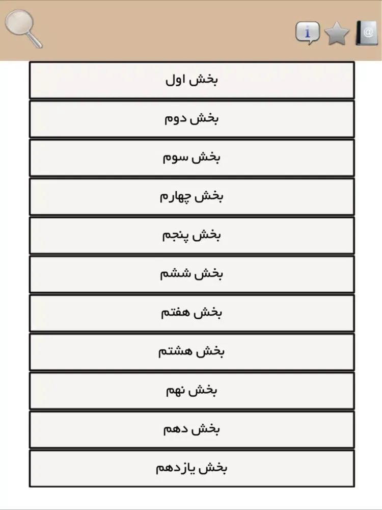 تصاویر رمان با من قدم بزن iPad 
