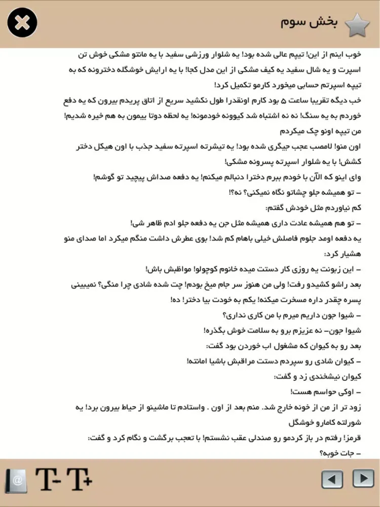 تصاویر رمان با من قدم بزن iPad 