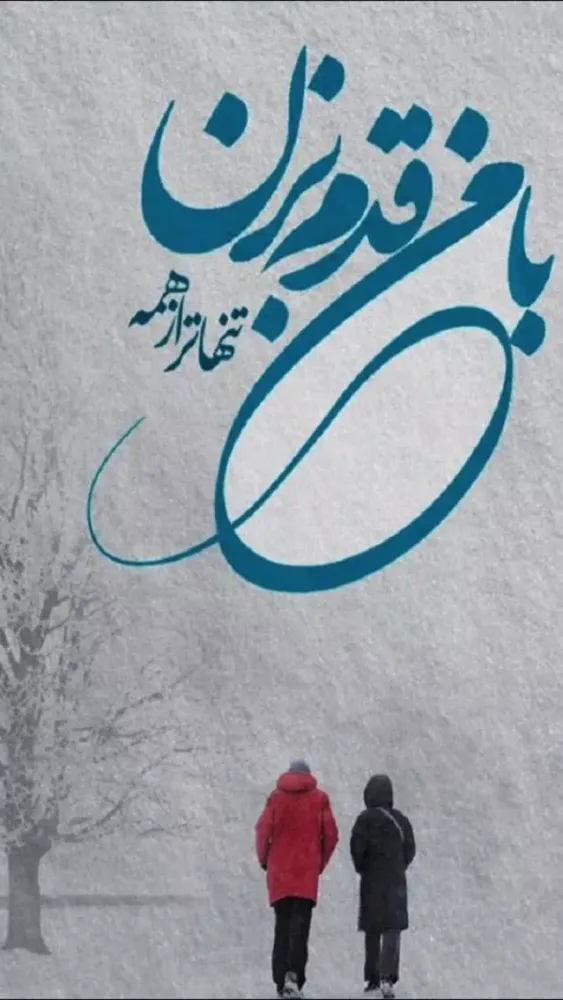 تصاویر رمان با من قدم بزن