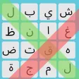 كلمات متقاطعة كراش - كلمة السر كلمات متقاطعة كراش - كلمة السر