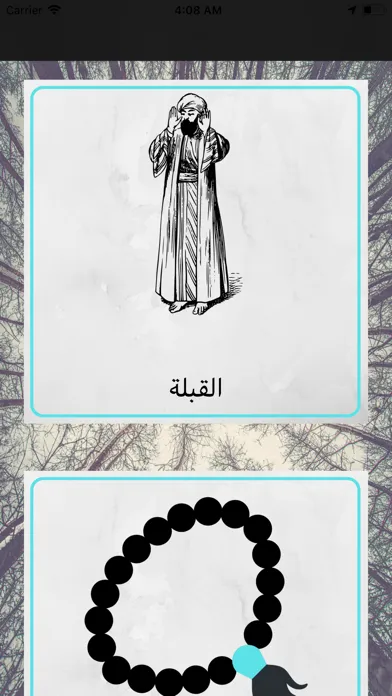 Captures d'écran de القبلة