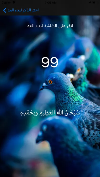 Captures d'écran de القبلة