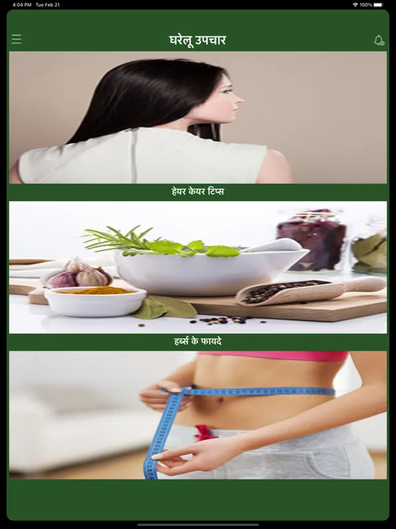 تصاویر Gharelu Upchar - Home Remedies iPad 