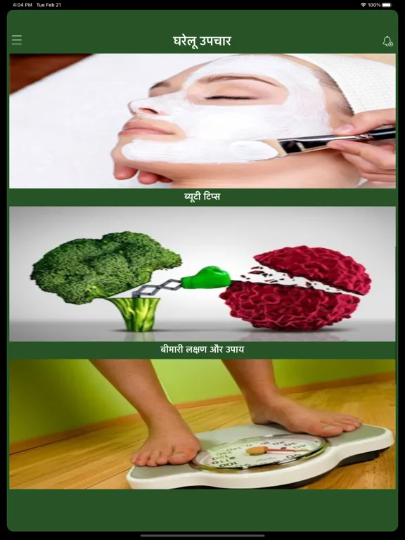 تصاویر Gharelu Upchar - Home Remedies iPad 