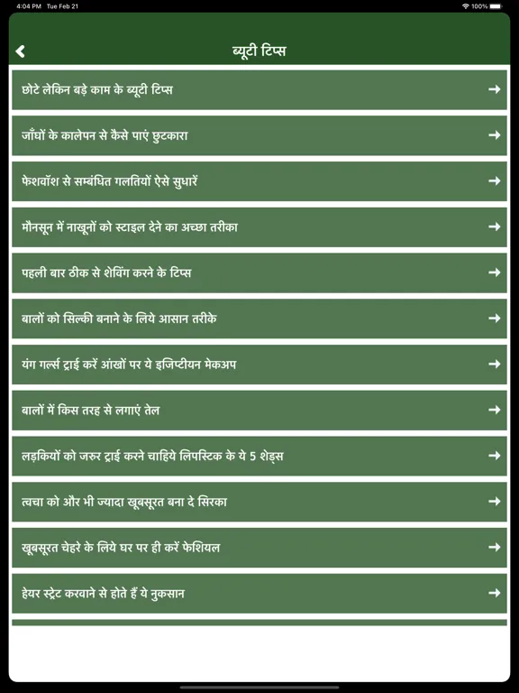 تصاویر Gharelu Upchar - Home Remedies iPad 
