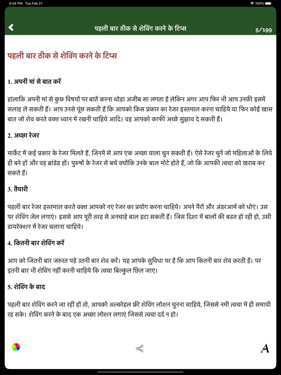 تصاویر Gharelu Upchar - Home Remedies iPad 
