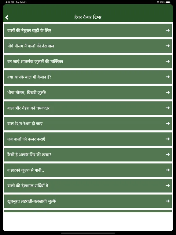 تصاویر Gharelu Upchar - Home Remedies iPad 