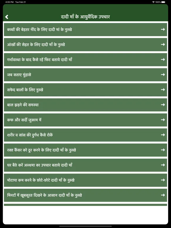 تصاویر Gharelu Upchar - Home Remedies iPad 