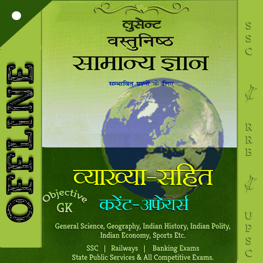 लुसेंट वस्तुनिष्ट GK in हिन्दी लुसेंट वस्तुनिष्ट GK in हिन्दी