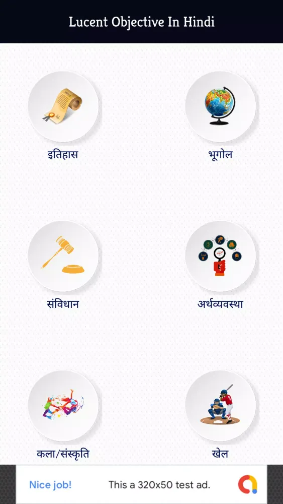 Screenshot di लुसेंट वस्तुनिष्ट GK in हिन्दी