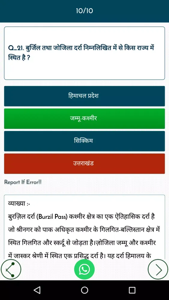 Screenshot di लुसेंट वस्तुनिष्ट GK in हिन्दी