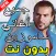 اغاني ساموزين بدون نت