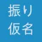 Furigana Hider