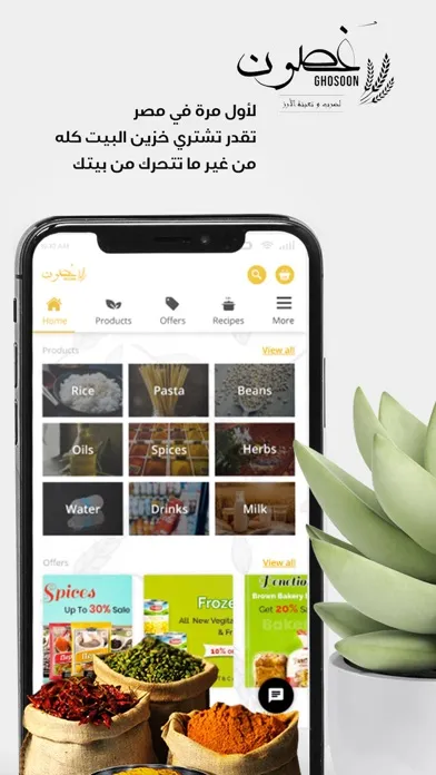 Ghosoon - غصون应用截图