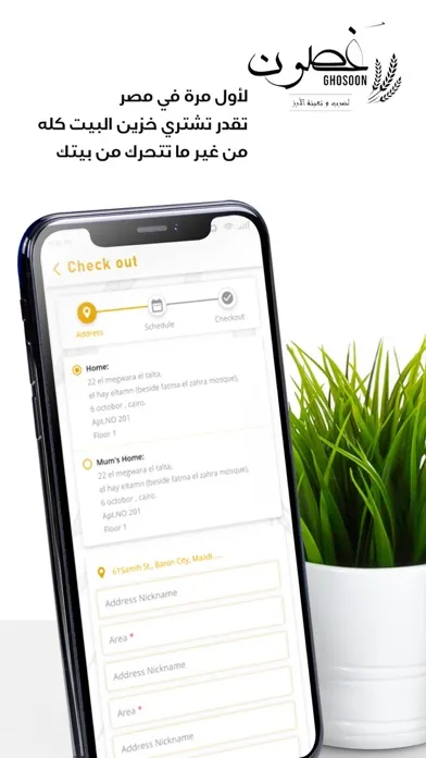 Ghosoon - غصون应用截图