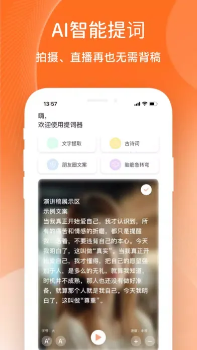 ภาพหน้าจอของ 提词器-导演提词器&弹幕助手