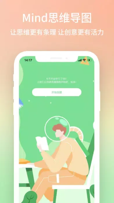 Ảnh chụp màn hình của 思维导图-头脑风暴思路