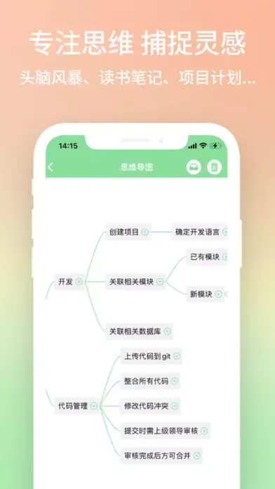 Ảnh chụp màn hình của 思维导图-头脑风暴思路