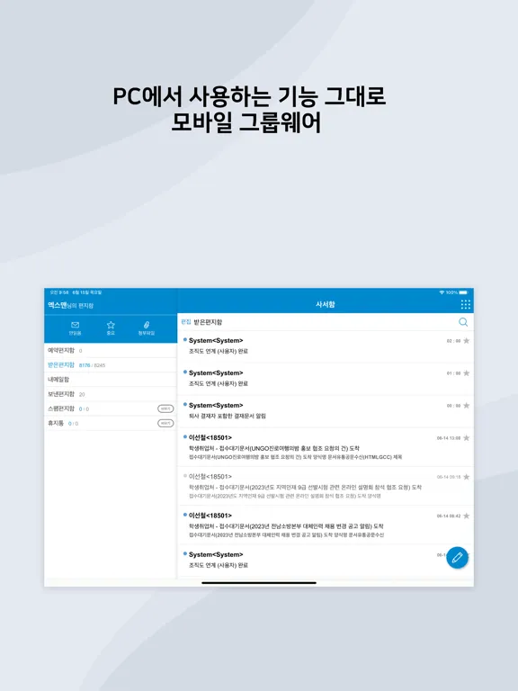 ภาพหน้าจอของ 광주보건대 그룹웨어 iPad 
