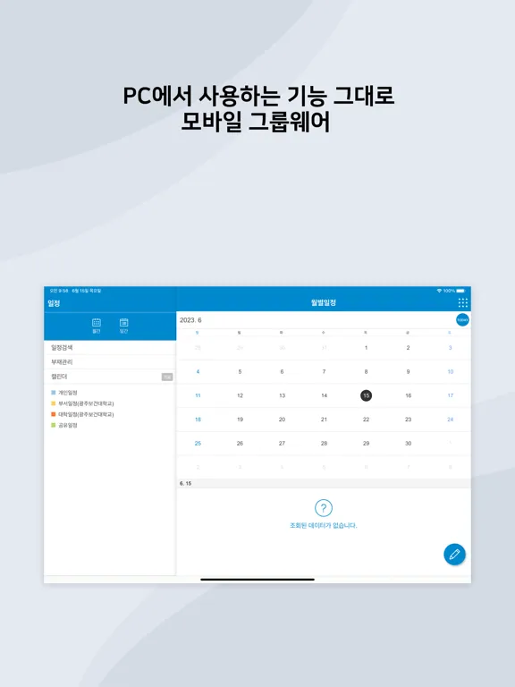 ภาพหน้าจอของ 광주보건대 그룹웨어 iPad 