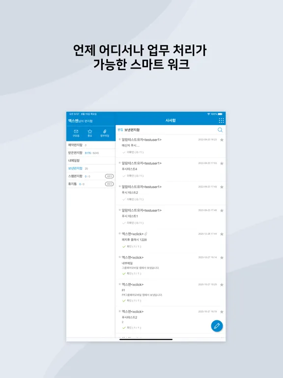 ภาพหน้าจอของ 광주보건대 그룹웨어 iPad 