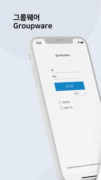 ภาพหน้าจอของ 광주보건대 그룹웨어