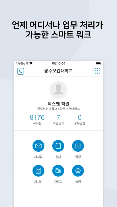 ภาพหน้าจอของ 광주보건대 그룹웨어