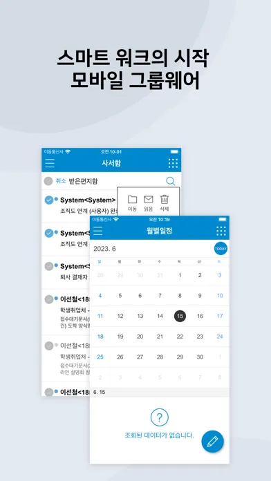 ภาพหน้าจอของ 광주보건대 그룹웨어