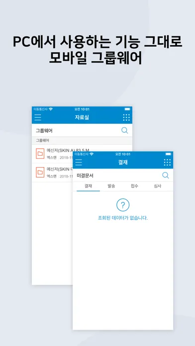 ภาพหน้าจอของ 광주보건대 그룹웨어