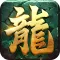 True Dragon Legend:3 Kingdoms