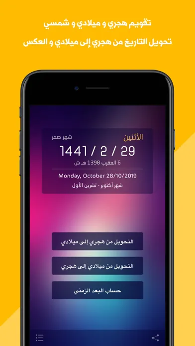 صور تحويل التاريخ