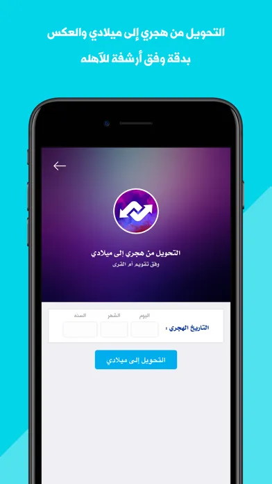 صور تحويل التاريخ