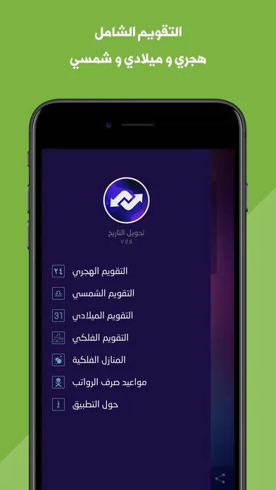 صور تحويل التاريخ