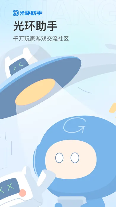Capturas de pantalla de 光环助手