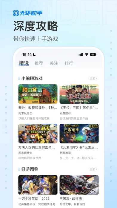 Capturas de pantalla de 光环助手