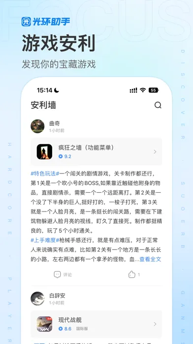 Capturas de pantalla de 光环助手