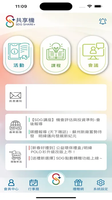 SDG SHARE+ سکرین شاٹس