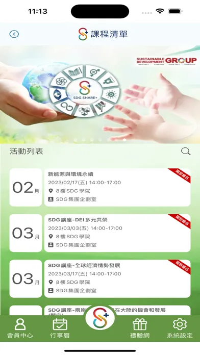 SDG SHARE+ سکرین شاٹس