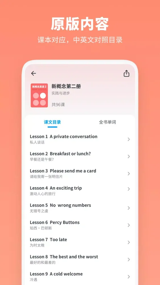 Capturas de pantalla de 新概念随身听