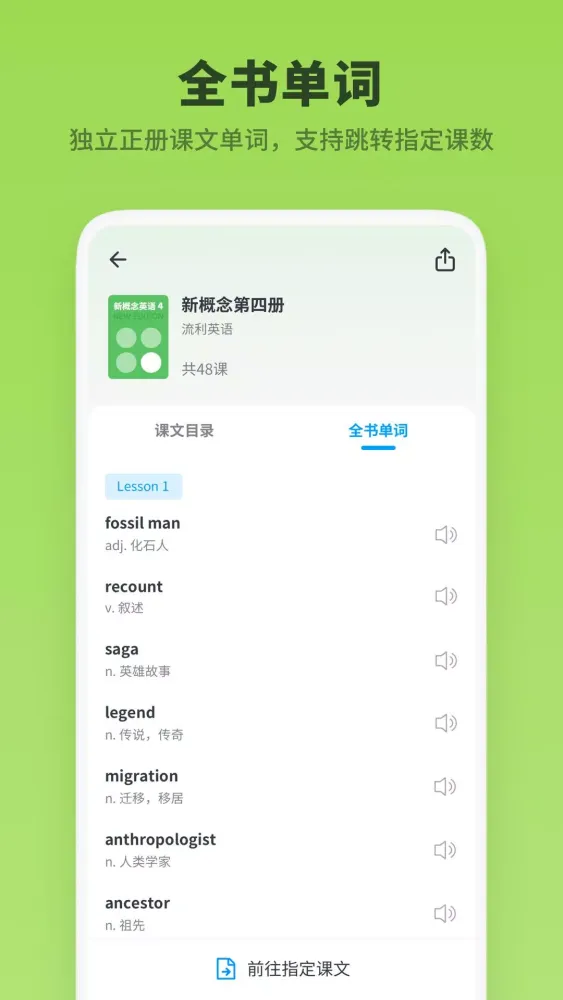 Capturas de pantalla de 新概念随身听