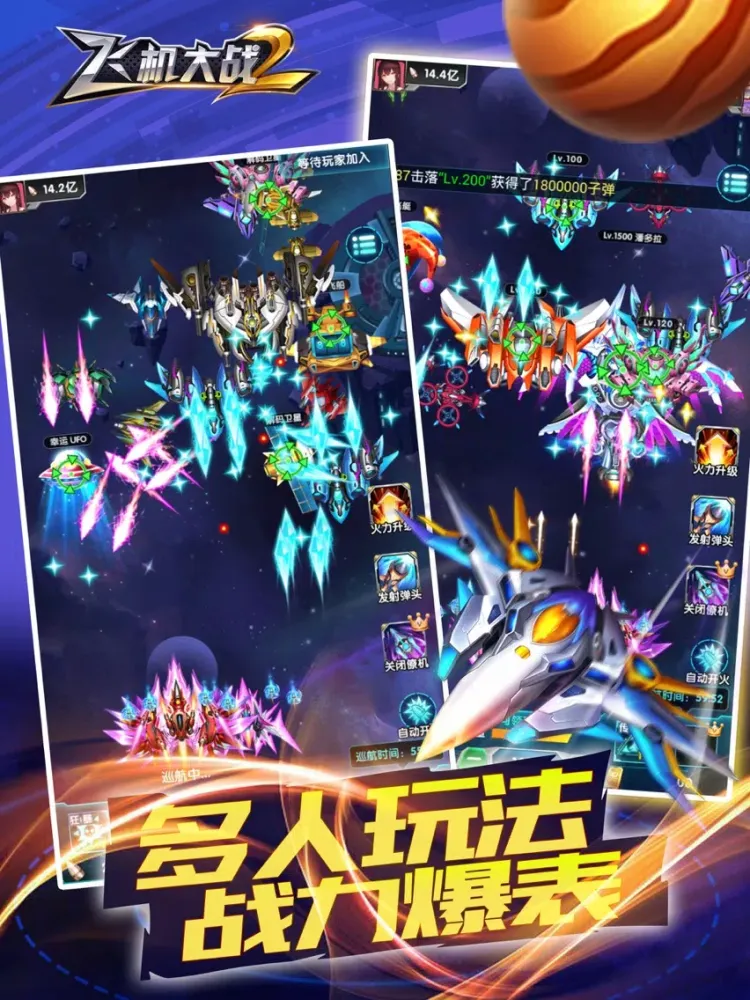 تصاویر 飞机大战2 -多人竞技 iPad 