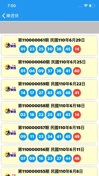 Tangkapan skrin 樂透快 - taiwan lottery check