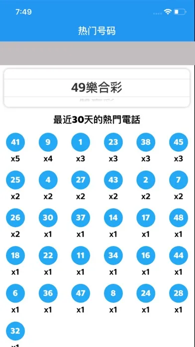 Tangkapan skrin 樂透快 - taiwan lottery check