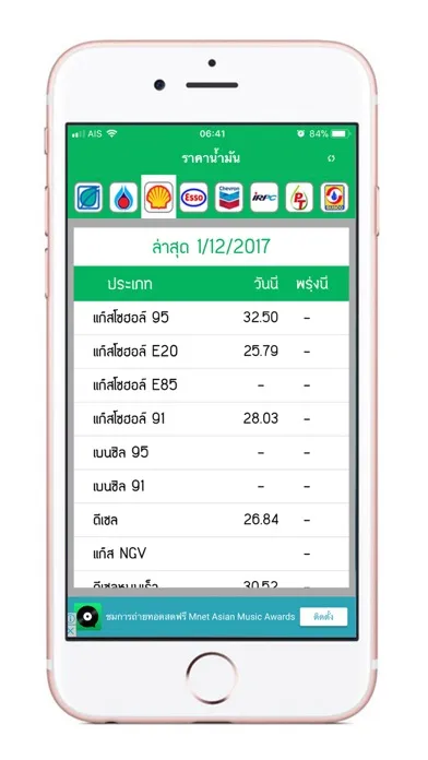 Tangkapan layar ราคาน้ำมันวันนี้ - Today Oil