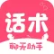 聊天回复神器-聊天对话神器&高情商聊天术